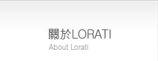 關於LORATI